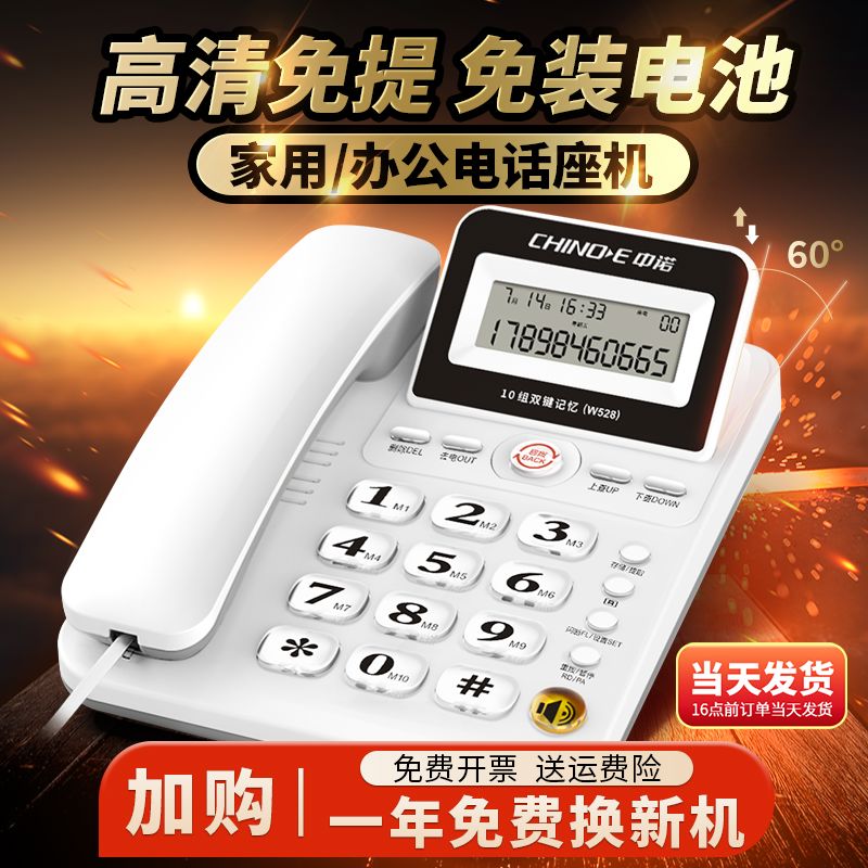 中诺W528电话座机家用老人固话单机有线固定电话机办公室2024新款