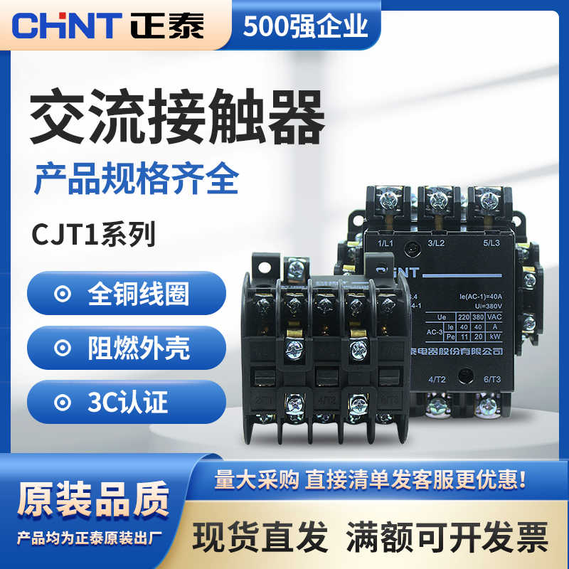 交流接触器CJT1-10 380v 220v 110v 36v 10A/20A/40A CDC10