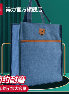 得力蓝色补习袋文件袋布料小学生用手提袋拎书袋帆布袋补课包