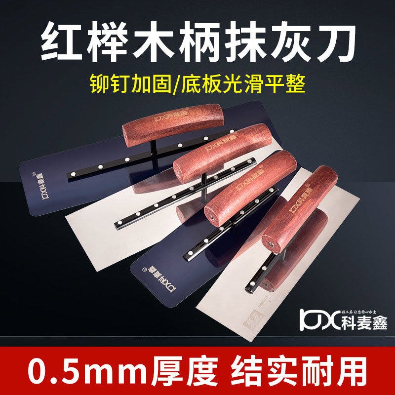 科麦鑫不锈钢抹泥刀油漆工刮大白腻子工具批灰刀推刀铁板批墙