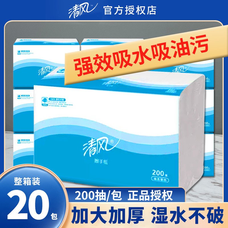 清风擦手纸用200抽 抽纸巾家用一次性专用抹务强力吸水实
