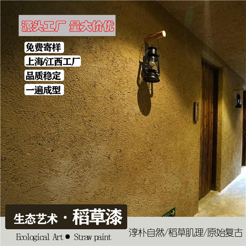稻草漆泥土墙民宿风格复古稻草土墙稻草艺术涂料肌理漆内墙涂料