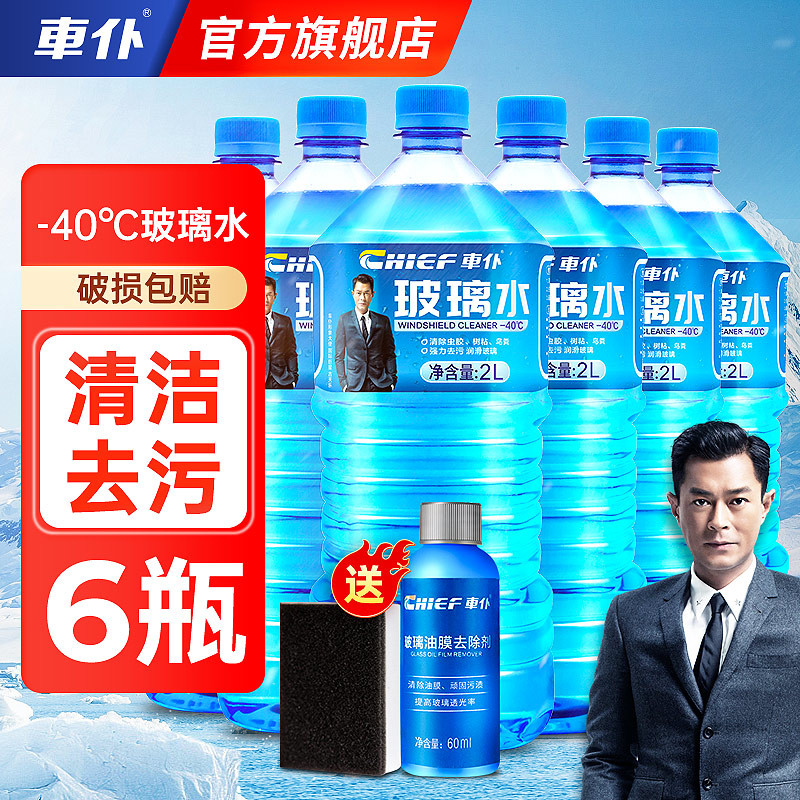 6瓶车仆玻璃水强力去油膜汽车雨刮水防冻四季通用夏季除虫胶
