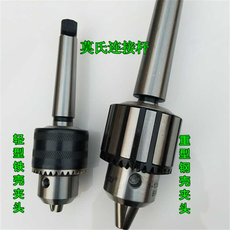 三鸥钻夹头钻头夹子/钻床配件高精度台钻夹头莫氏连接杆B16-B22