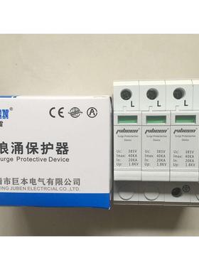 厂家销售BYD-38540电涌保护器 避雷器 防雷模块 防护等级