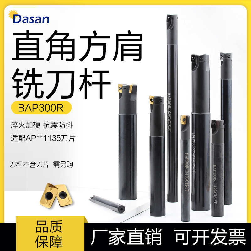 直角方肩数控铣刀杆CNC刀杆加硬抗震BAP300R C16 C20-T2T3配AP