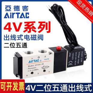 4V210 亚德客带线电磁阀4V110 06BI DC24V 08BI出线式 AC220V