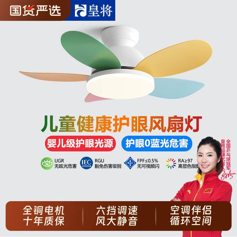 儿童房风扇灯2025新款卧室吊扇灯七彩护眼电扇吊灯家用灯扇一