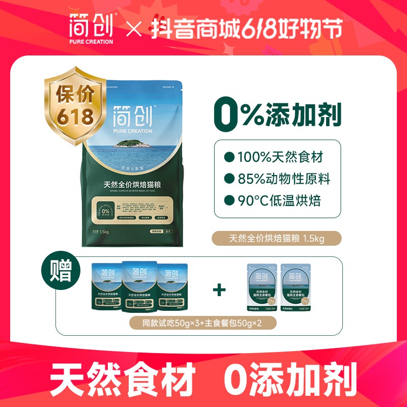万人抢【618】简创天然全价烘焙优选鲜肉猫粮3斤装0添加剂无谷成