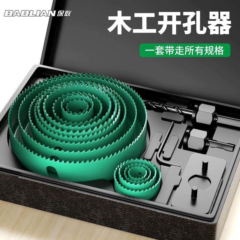 保联木工开孔器套装打孔钻头手电钻专用木板金属铝合金石膏板