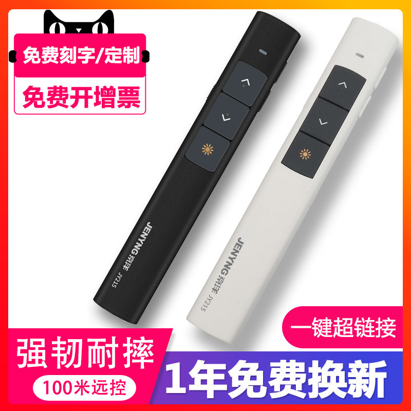 京洋多功能激光翻页笔教师用ppt遥控器课件幻灯片切换翻阅投