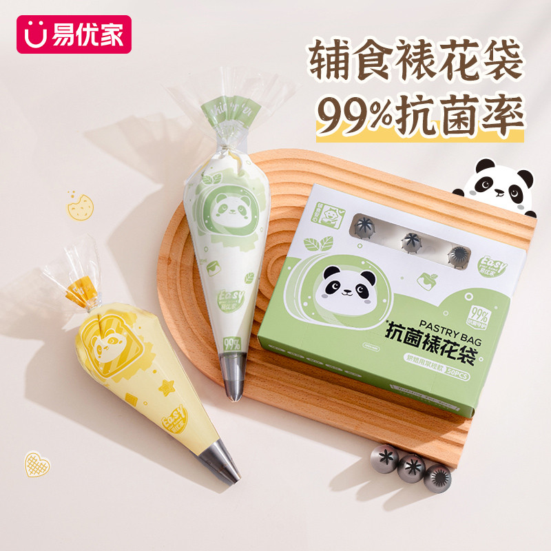 易优家裱花袋婴儿辅食宝宝溶豆家用一次性表花奶油烘焙工具食级