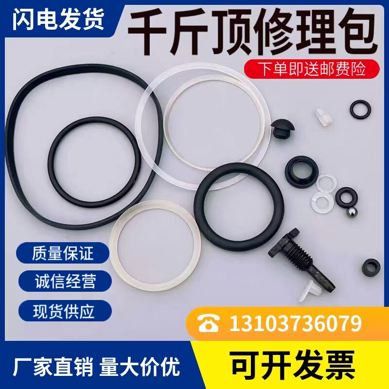 汽车液压立式千斤顶修理包配件油封防尘垫开口垫油封小放气丝