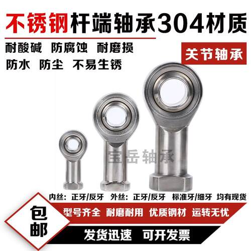 IKO不锈钢进口杆端关节鱼眼轴承SSI SSIL5 6 8 10 12 14 16 18 20