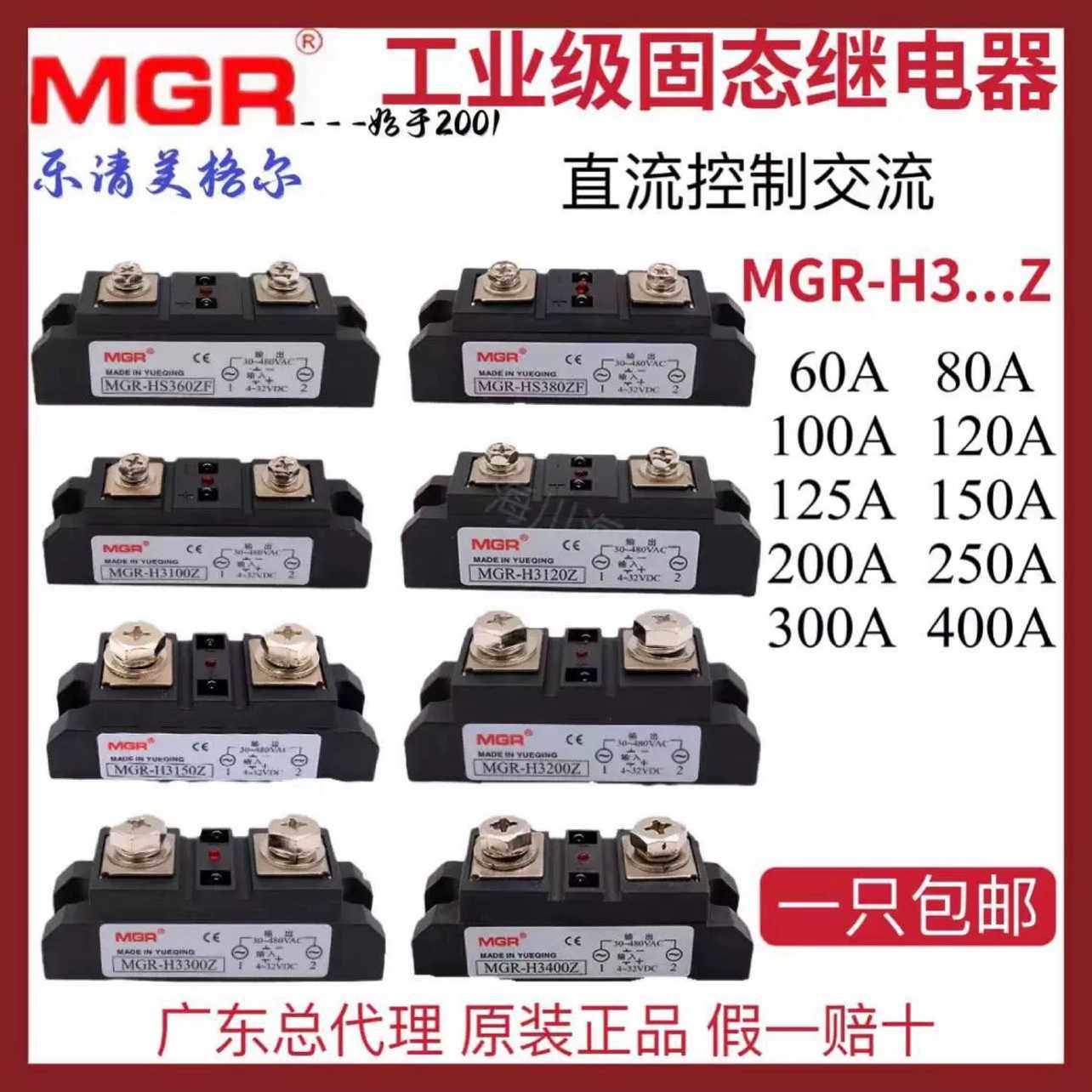 美格尔MGR-HS360ZF/380ZF/H3125Z单相工业级模块固态继电器4-32