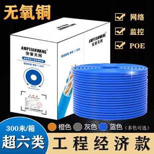 超六类氧铜网线8芯纯铜家装网络宽带线300mPOE工程监控双绞