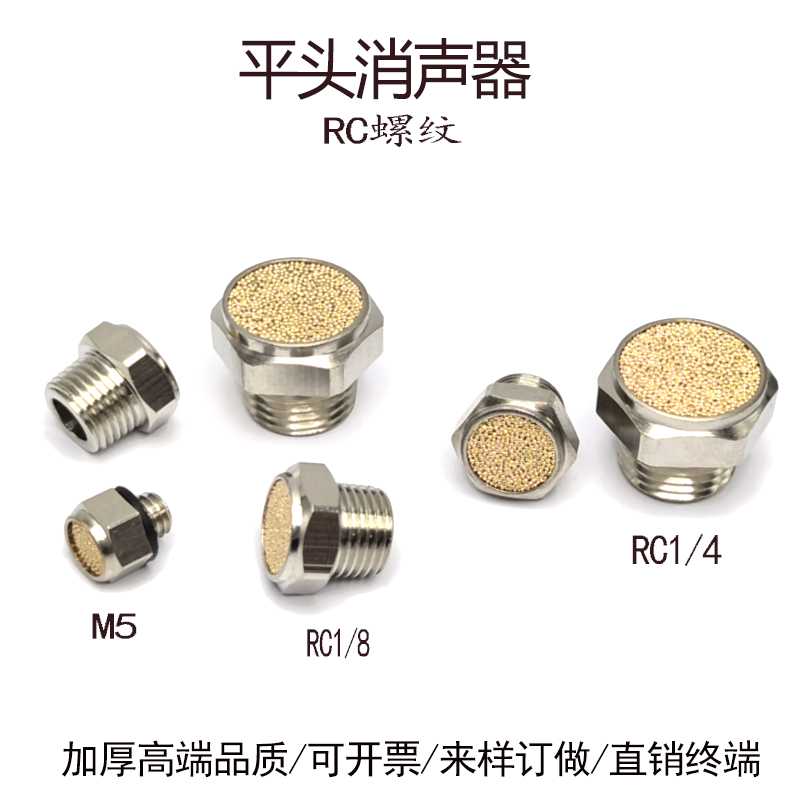 M5外螺纹平头消声器RC1/8牙排气接头铜镀镍PT1/4锥螺纹01分2分1
