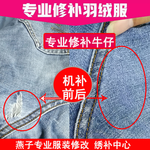 牛仔裤补洞工具无痕补洞布贴精工织补材料羽绒服破洞补修居家