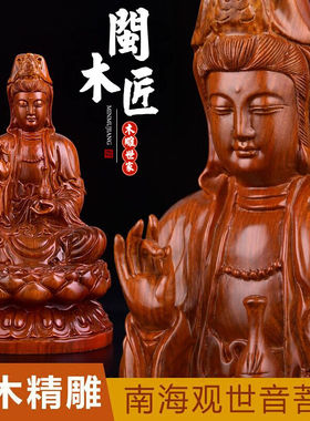 实木雕南海观世音摆件大号红木救苦救难坐莲观音菩萨佛像招财平安