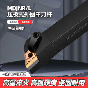 数控车床刀杆主偏角93度MDJNR/L2020K11/2525M15/3232P15外圆