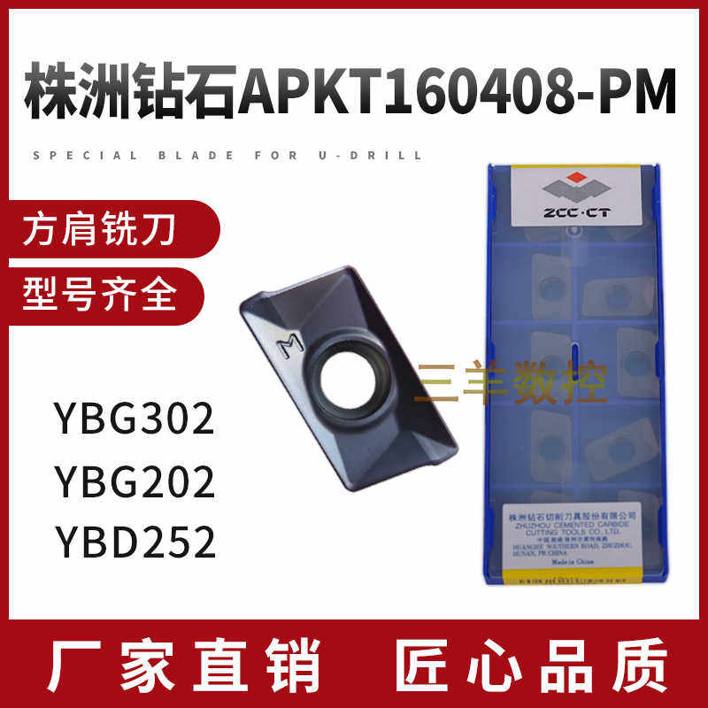 APKT160408-PM YBG202 YBG302通用 YBD252株洲船型数控铣刀片