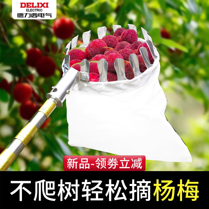 德力西摘水果神器桃子枇杷采果子工具高空采摘杨梅器桃摘果伸缩杆