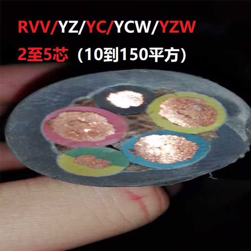 YC橡胶软电缆3 4 5芯10YCW16铜芯25平方50YZ3+1YZW3+2橡套70线