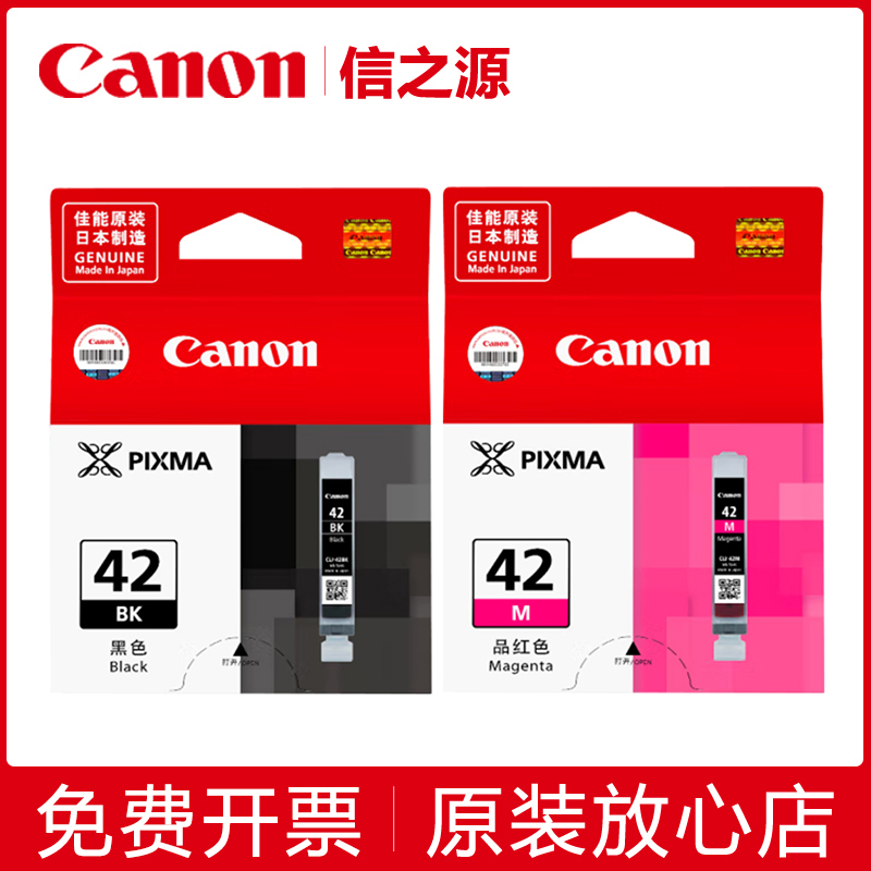 原装佳能42墨盒 CLI-42黑色 彩色 佳能PRO-100墨盒 PRO-100打印机