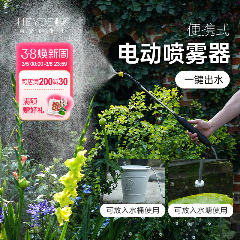 海蒂的花园电动喷雾器浇花浇水打药施肥喷壶便携式家用雾化喷雾枪