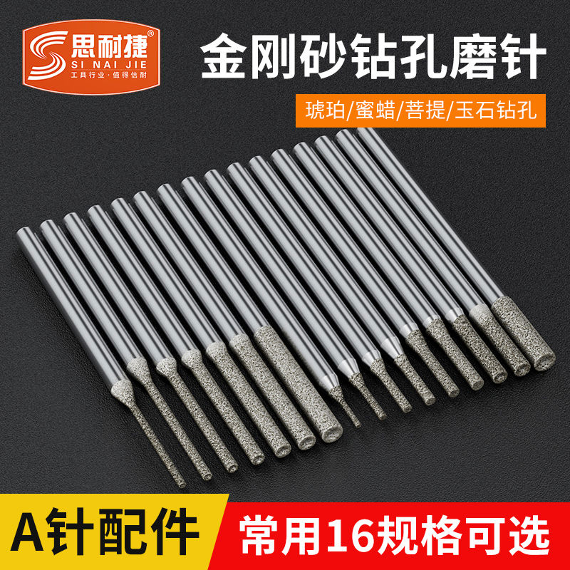 A针加长玉石打孔针金刚砂钻孔钻头磨棒翡翠蜜蜡琥珀玻璃打孔