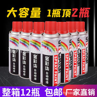 包邮 金彩238克自喷漆划痕修补喷漆黑色白色银色手喷漆1箱也是 价