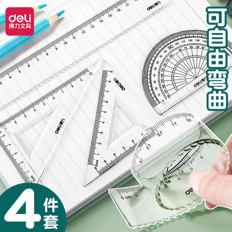 得力软尺四件套软直尺20cm尺子套装软皮尺三角尺小学生专用三