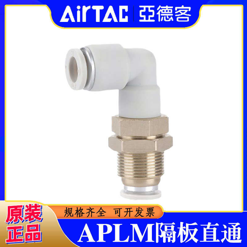 亚德客直角穿板接头APLM4/6/8/10/12-M12*1-M14*1-M16*1-M18-M