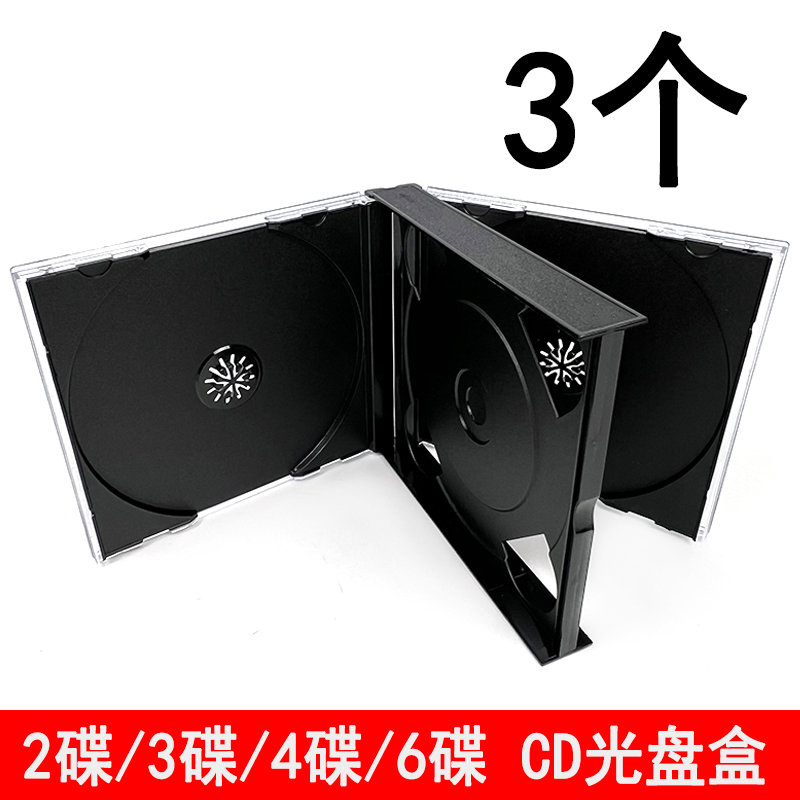 2碟3碟4碟6碟光盘盒明黑底光碟盒双片装CD盒透塑料DVD盒23厘盒子