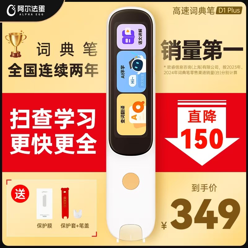 阿尔法蛋高速词典笔D1 plus 小初高英语语文扫读点读笔学习笔