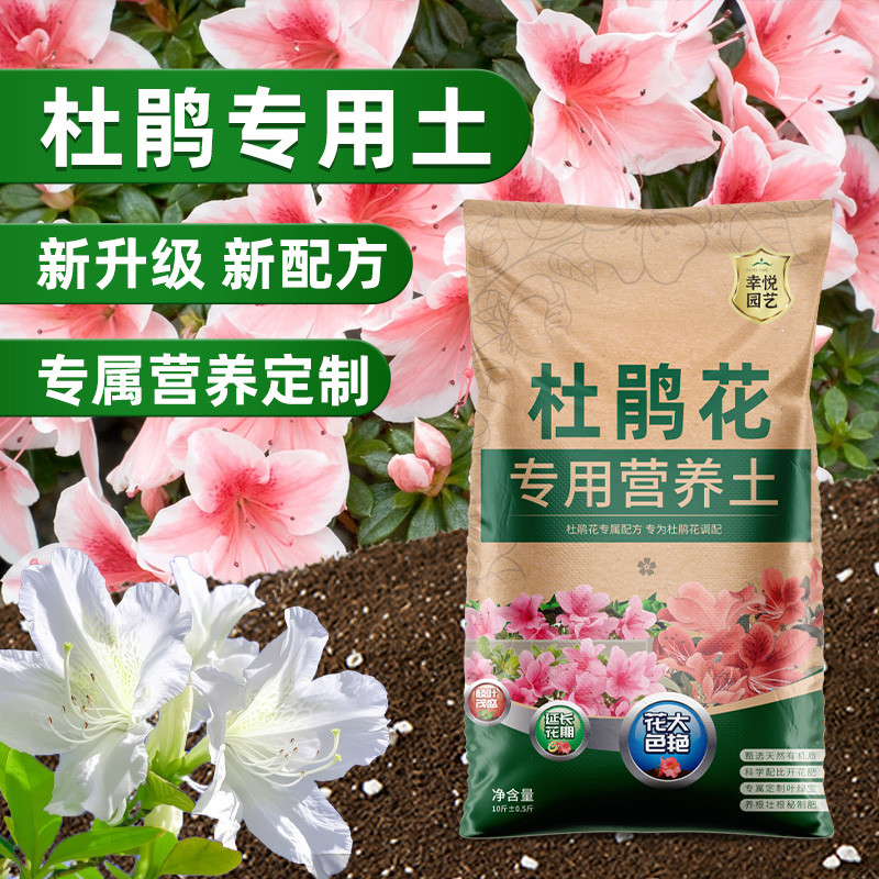 种杜鹃花专用土肥料杜鹃花专用营养土养花专用通用型泥土壤栽培土