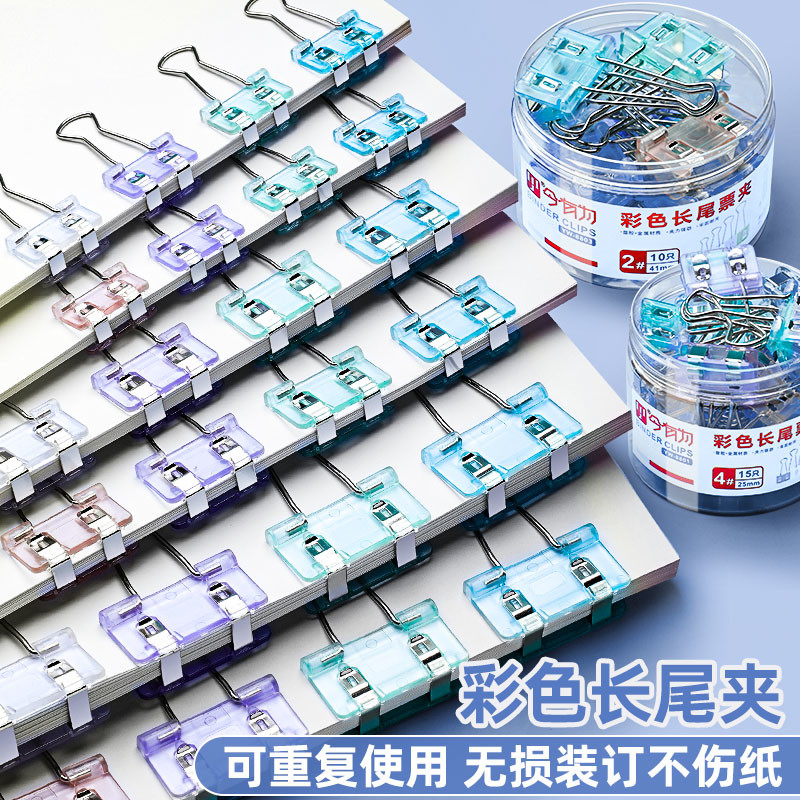 PC长尾夹燕尾夹办公用高颜值资料夹子冰透彩色票据夹小号文具大