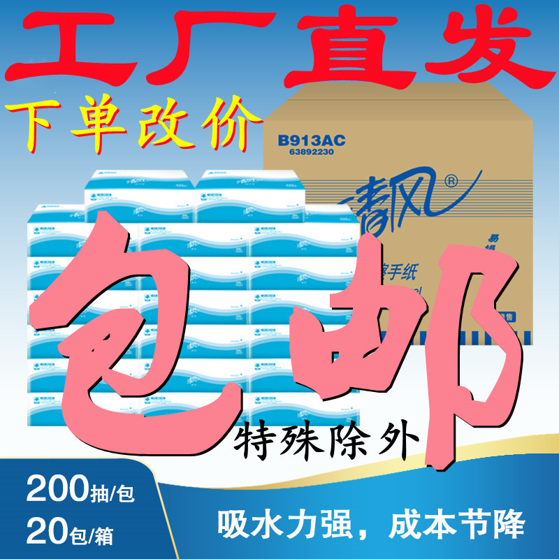 清风擦手纸200抽20包场酒店写字楼洗手间卫生间干手纸B913AC - 实物图
