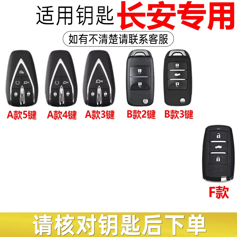 适用【长安】新款cs75plus钥匙套univ扣逸动55cs35车钥匙套保护套