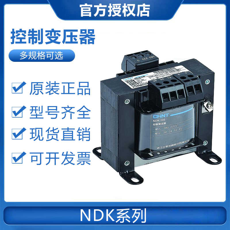控制变压器 NDK-50VA NDK-100VA 200VA 300VA 500VA 1000VA