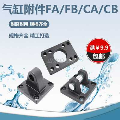 SC气缸安装固定支架单耳双耳法兰板FACACB32/40/50/63/80/100/1