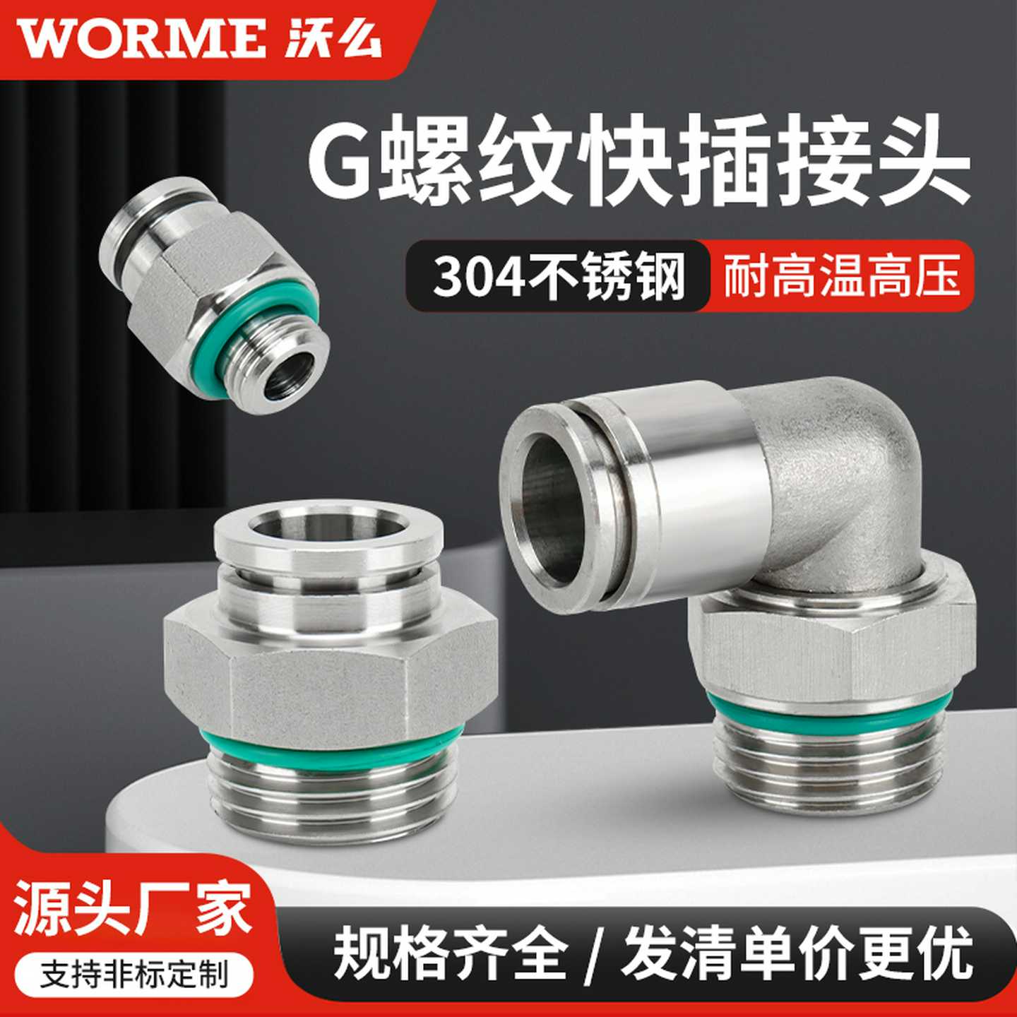 304不锈钢G螺纹PC8-02G直通快速接头外丝螺纹密封圈PL6-G0103