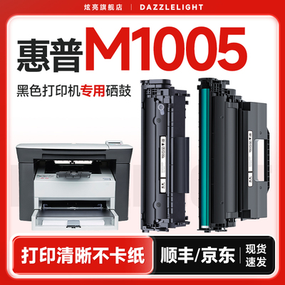 适用惠普1005硒鼓 惠普m1005硒鼓 1005打印机硒鼓laserjetm1005