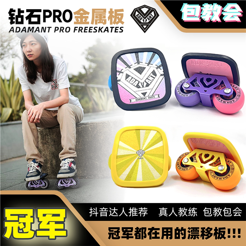 钻石pro漂移板金属钻石专业代步刷街平花成人四轮分体滑板初