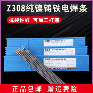 Z508鑄鐵焊條EZNi 正Z208 Z308 Z408 1純鎳抗裂可加工生鐵