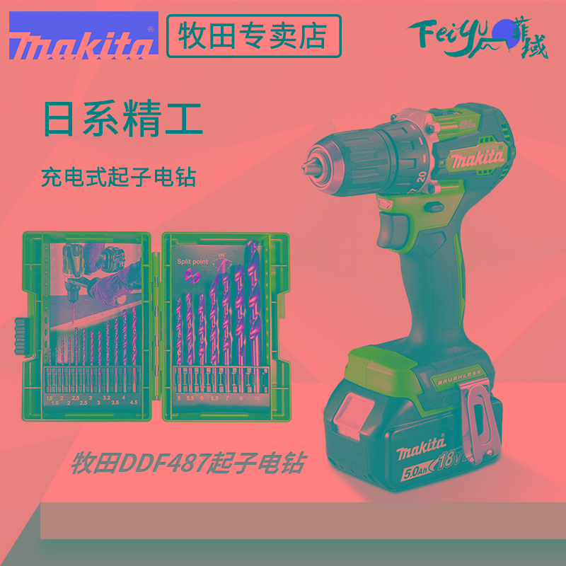 充电钻DDF487刷18V锂电充电式冲击电钻DHP487大扭力螺丝刀