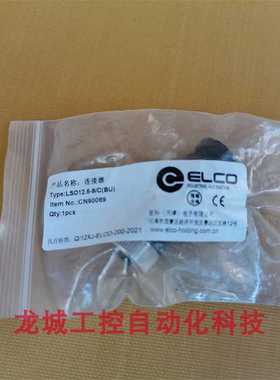 隆兴*销售*全新原装宜科ELCO 连接器 LSO125-9CBU现货CN90089*
