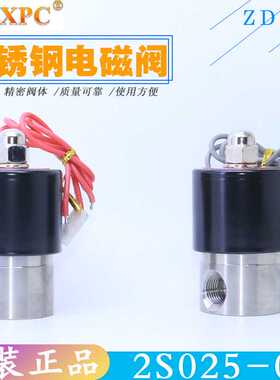 天鑫TXPC不锈钢电磁阀常闭气水阀2S025-08耐腐蚀高温AC220V/DC2