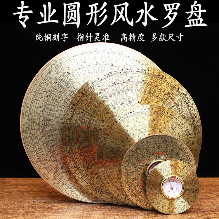 包邮2寸3寸5寸6寸8寸三元三合综合盘黄铜面圆形罗盘罗经仪随身