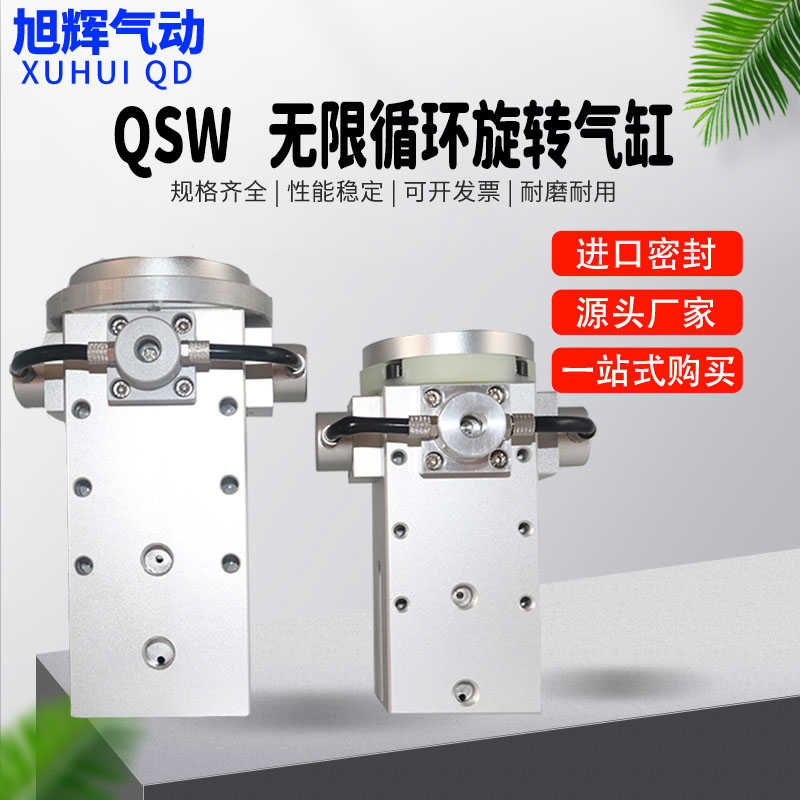 360限循环旋转气缸 分度盘4工位可调小型机械摆动带锁气缸QSW